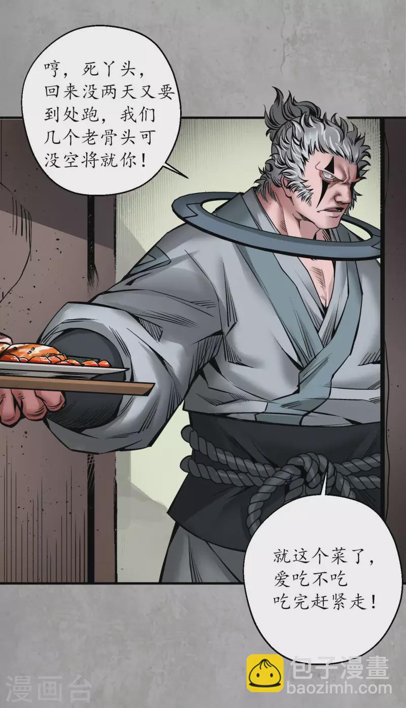 🍶藏锋行 第193话 三尸密会 第8页