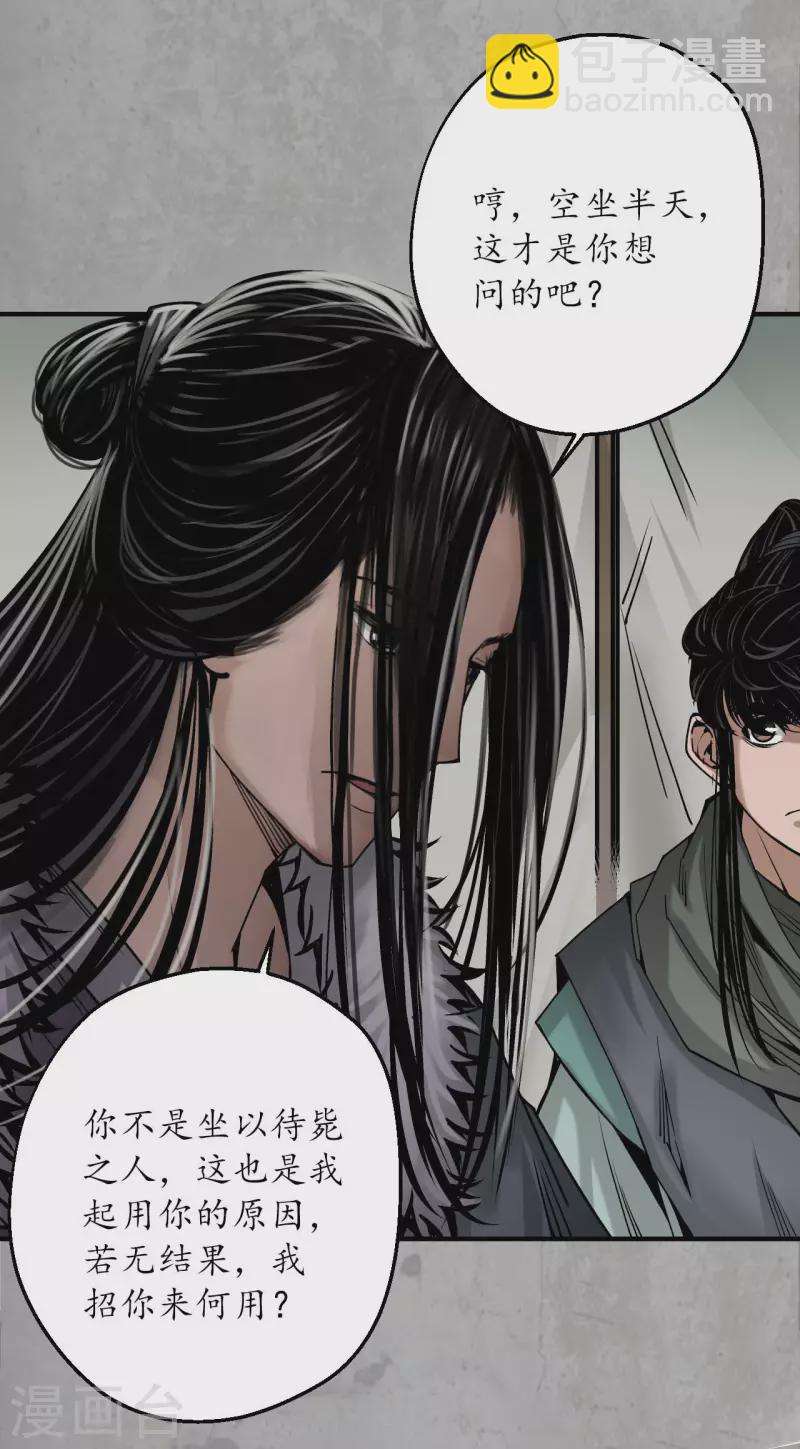 🍶藏锋行 第195话 血手白心 第10页
