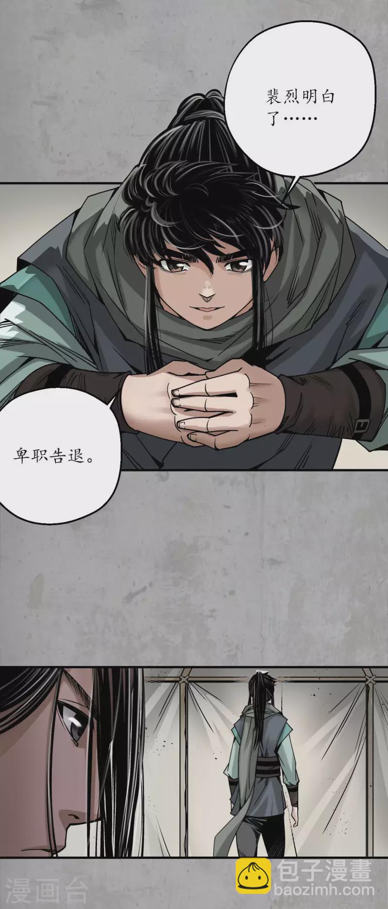 🍶藏锋行 第195话 血手白心 第11页