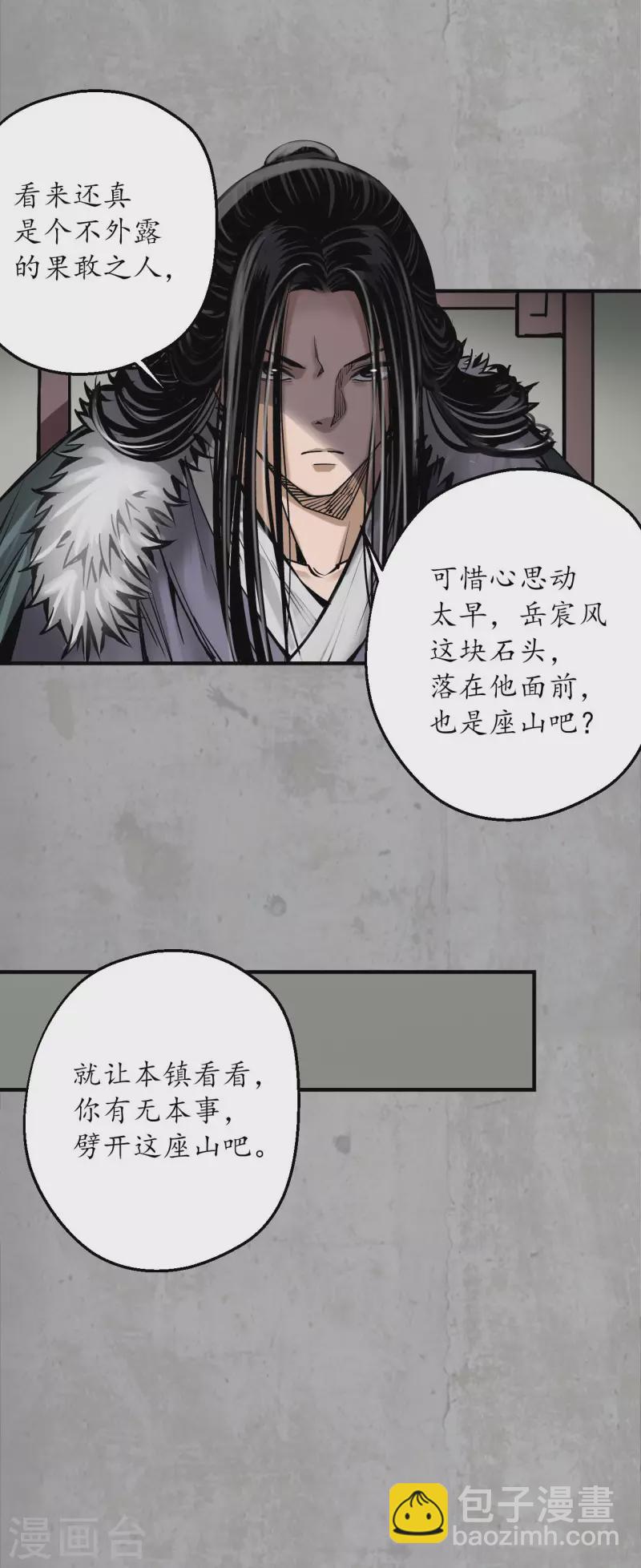 🍶藏锋行 第195话 血手白心 第12页