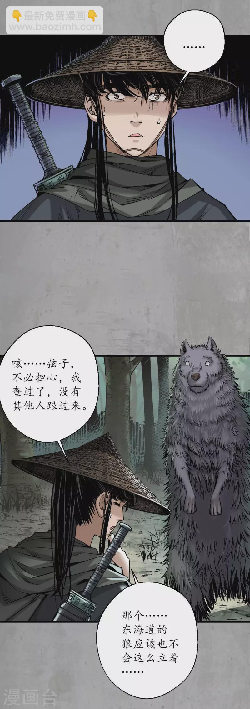 🍶藏锋行 第195话 血手白心 第14页