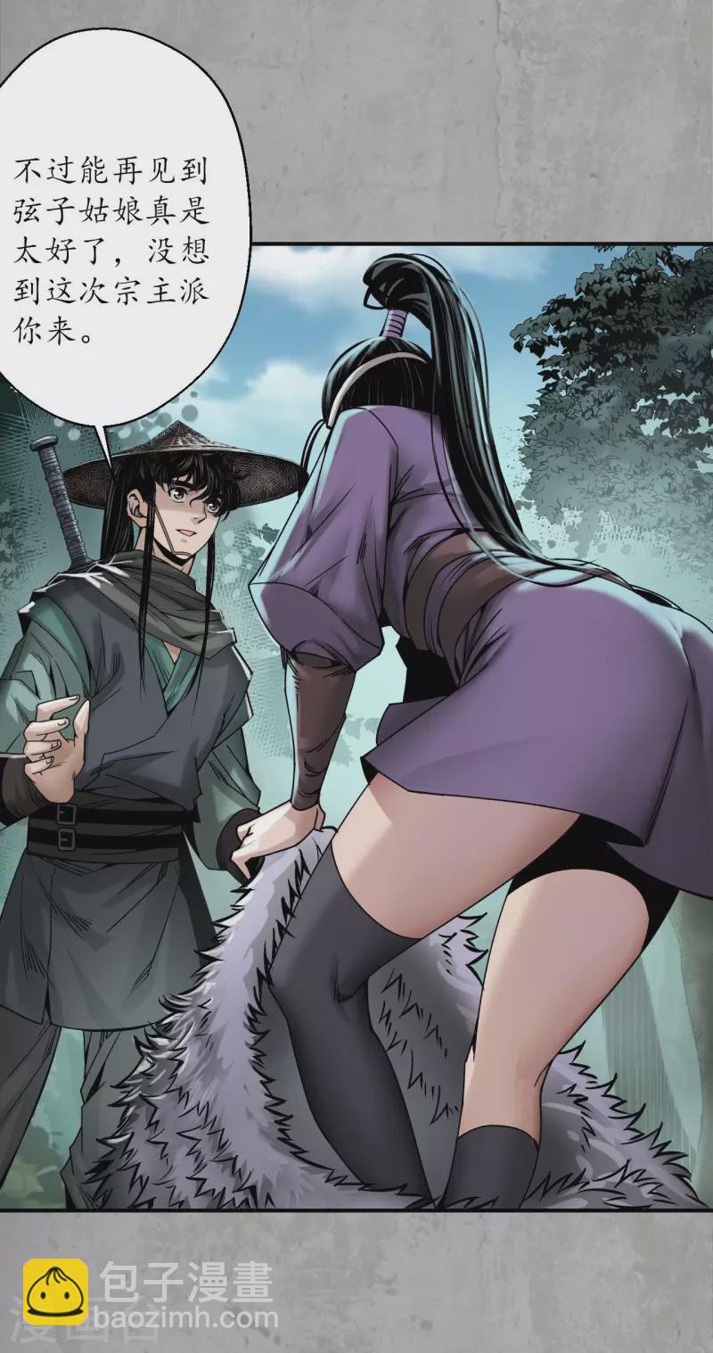 🍶藏锋行 第195话 血手白心 第16页