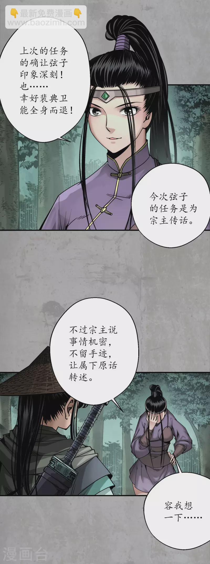🍶藏锋行 第195话 血手白心 第17页