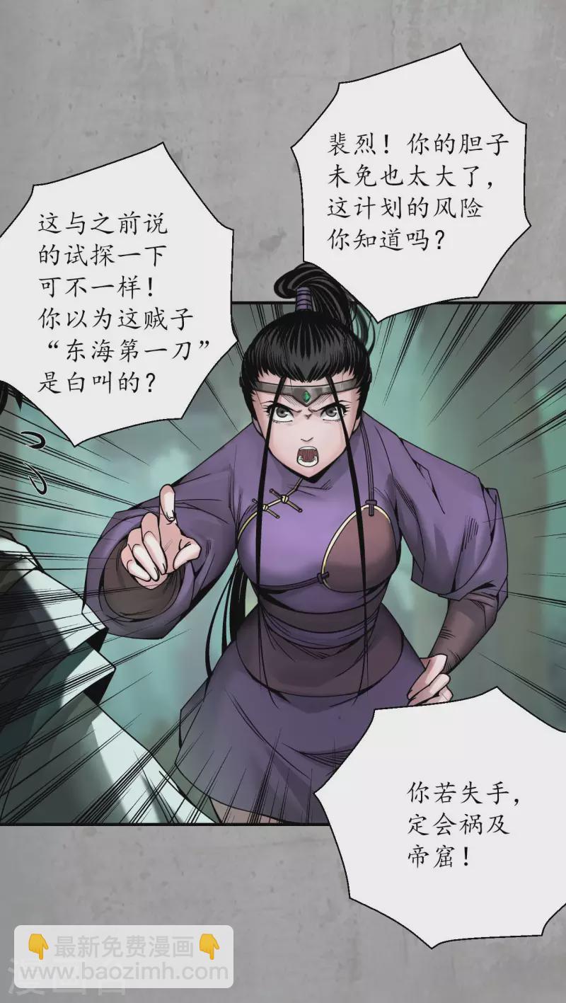 🍶藏锋行 第195话 血手白心 第18页