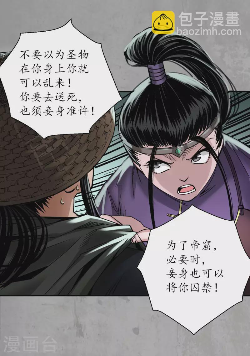 🍶藏锋行 第195话 血手白心 第19页