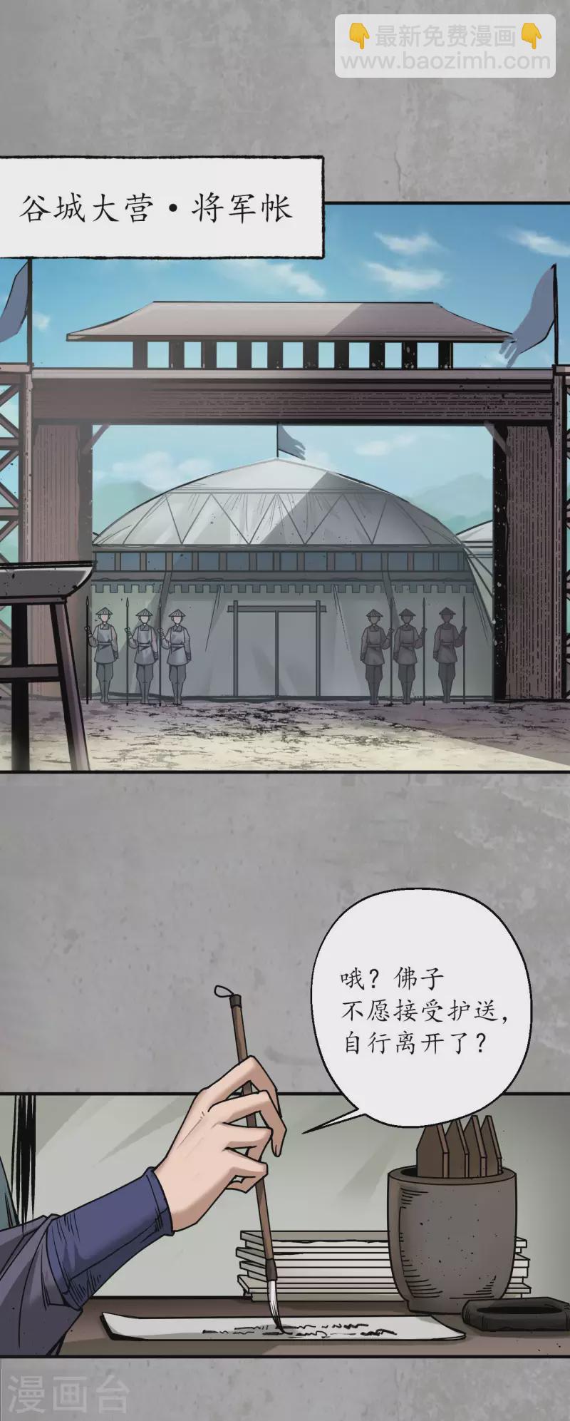 🍶藏锋行 第195话 血手白心 第2页