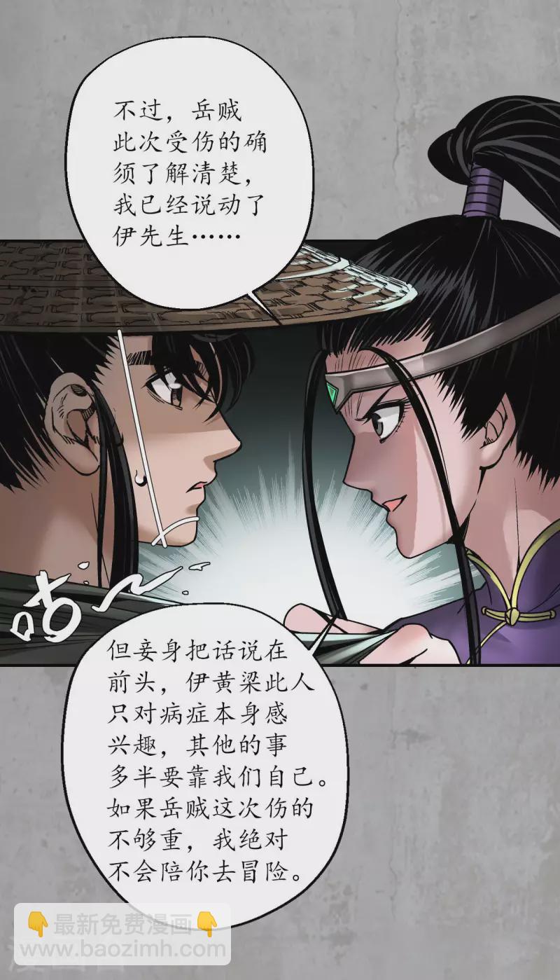 🍶藏锋行 第195话 血手白心 第20页
