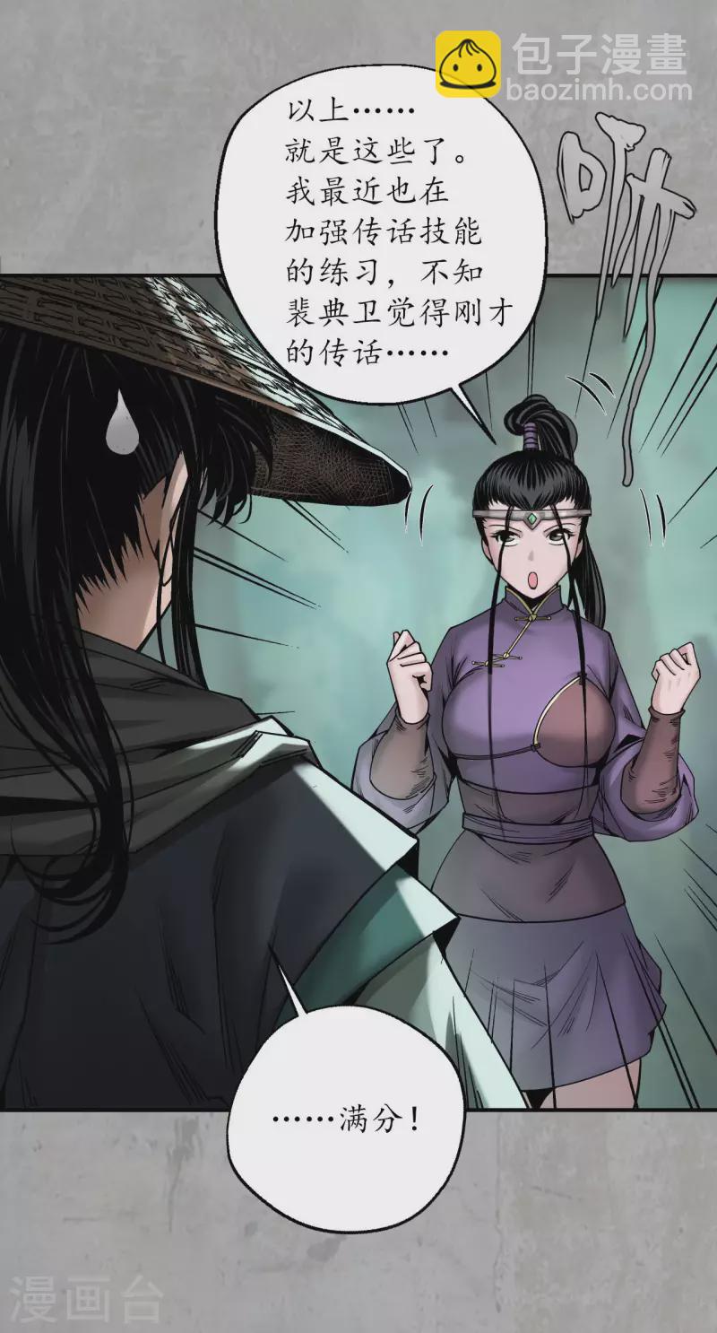 🍶藏锋行 第195话 血手白心 第21页