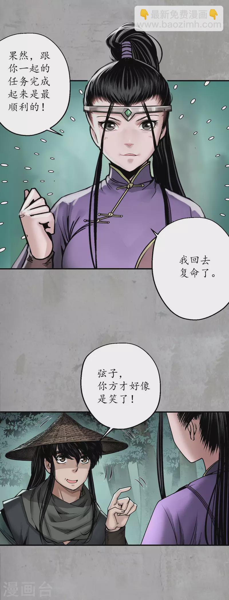 🍶藏锋行 第195话 血手白心 第22页