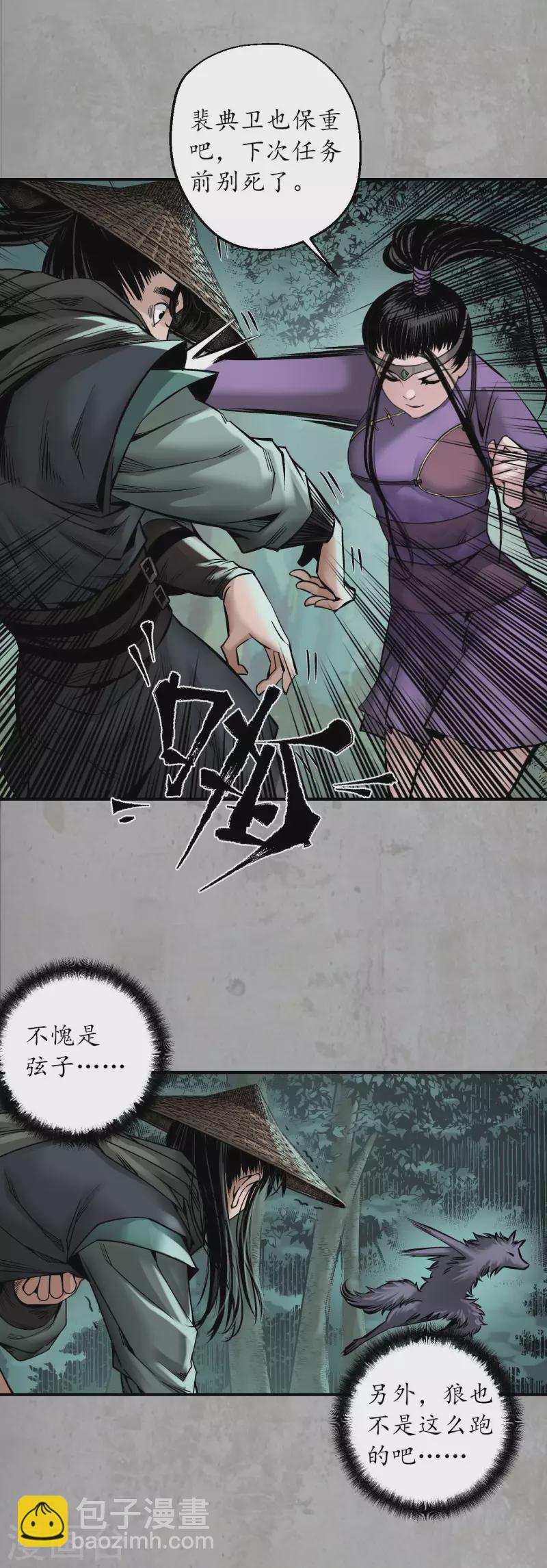 🍶藏锋行 第195话 血手白心 第23页