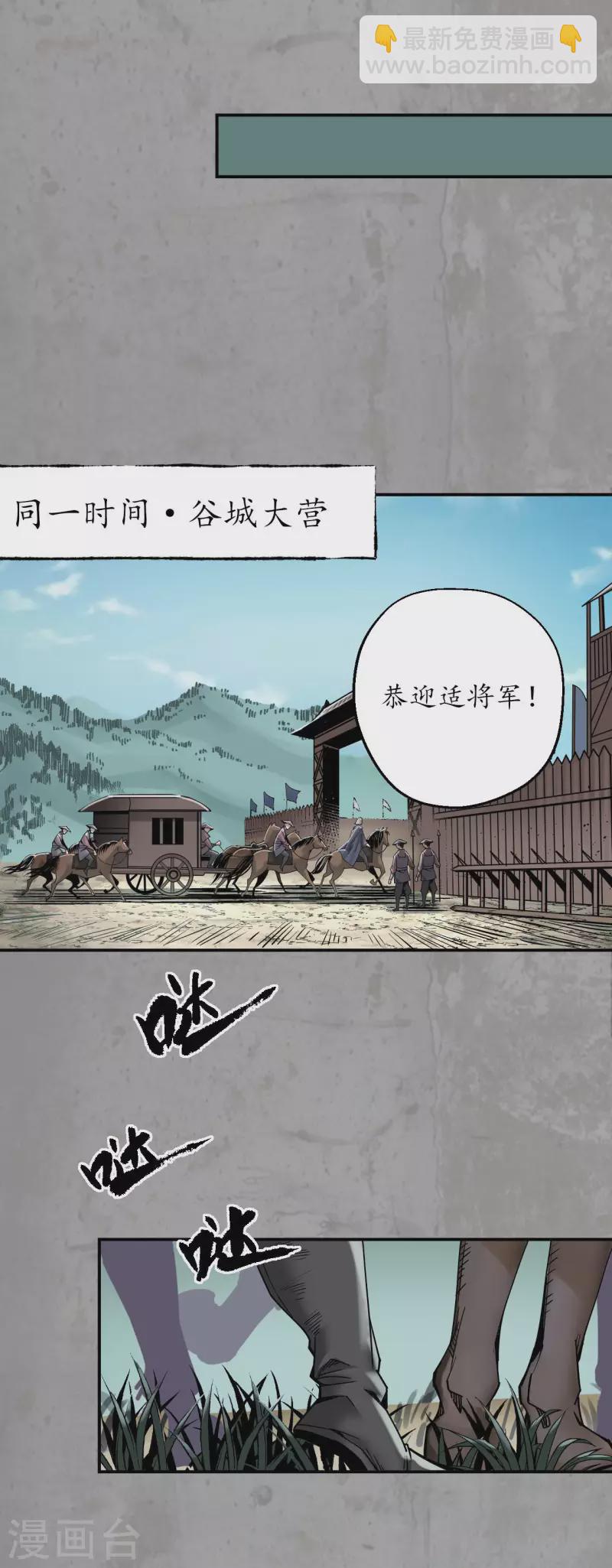 🍶藏锋行 第195话 血手白心 第24页