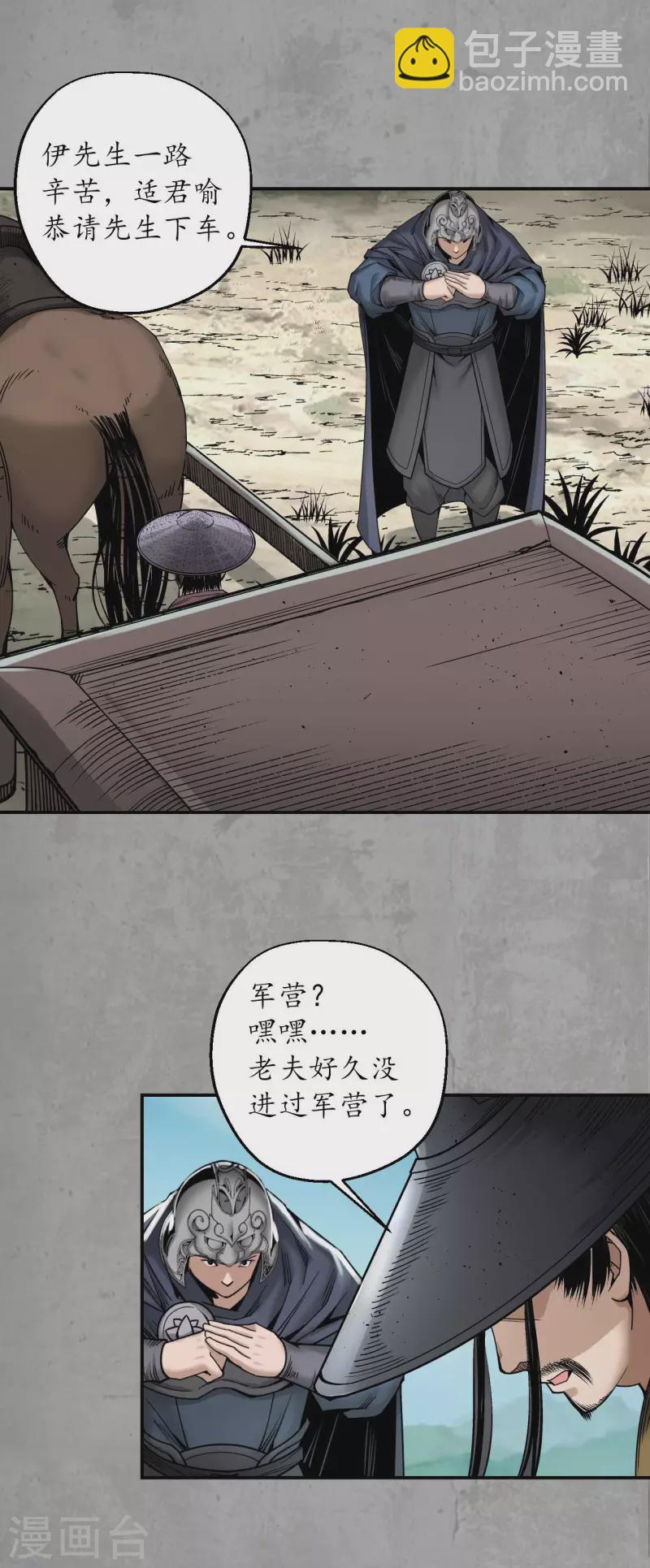 🍶藏锋行 第195话 血手白心 第25页