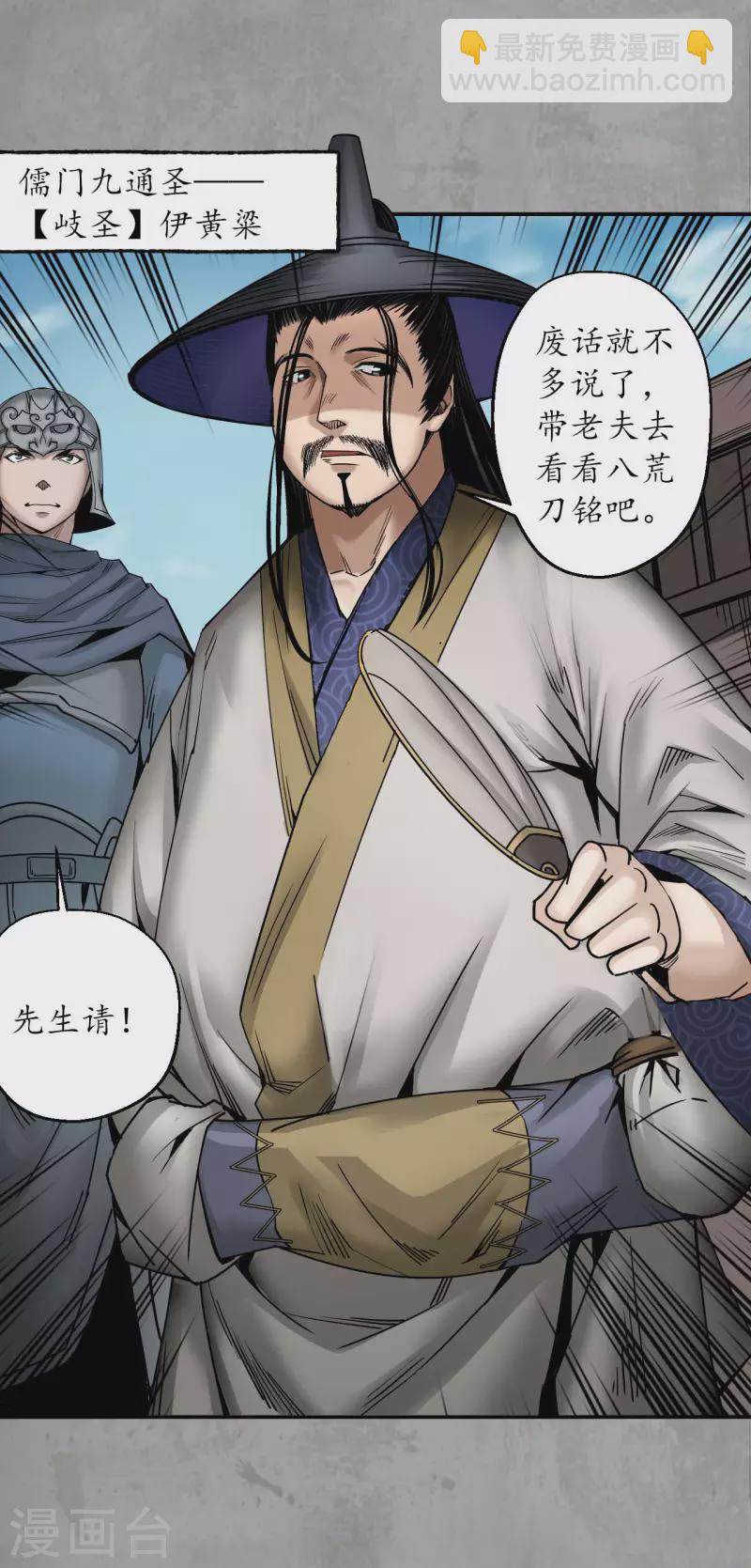 🍶藏锋行 第195话 血手白心 第26页