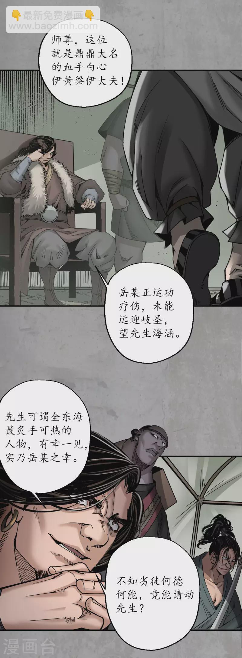 🍶藏锋行 第195话 血手白心 第27页