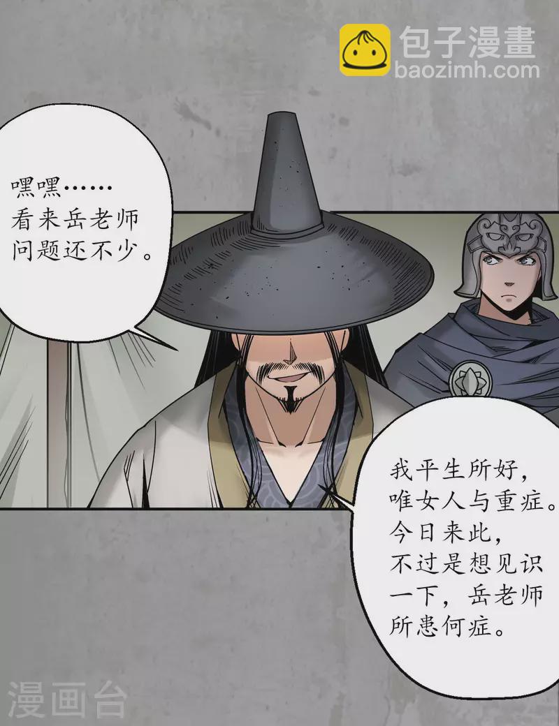 🍶藏锋行 第195话 血手白心 第28页