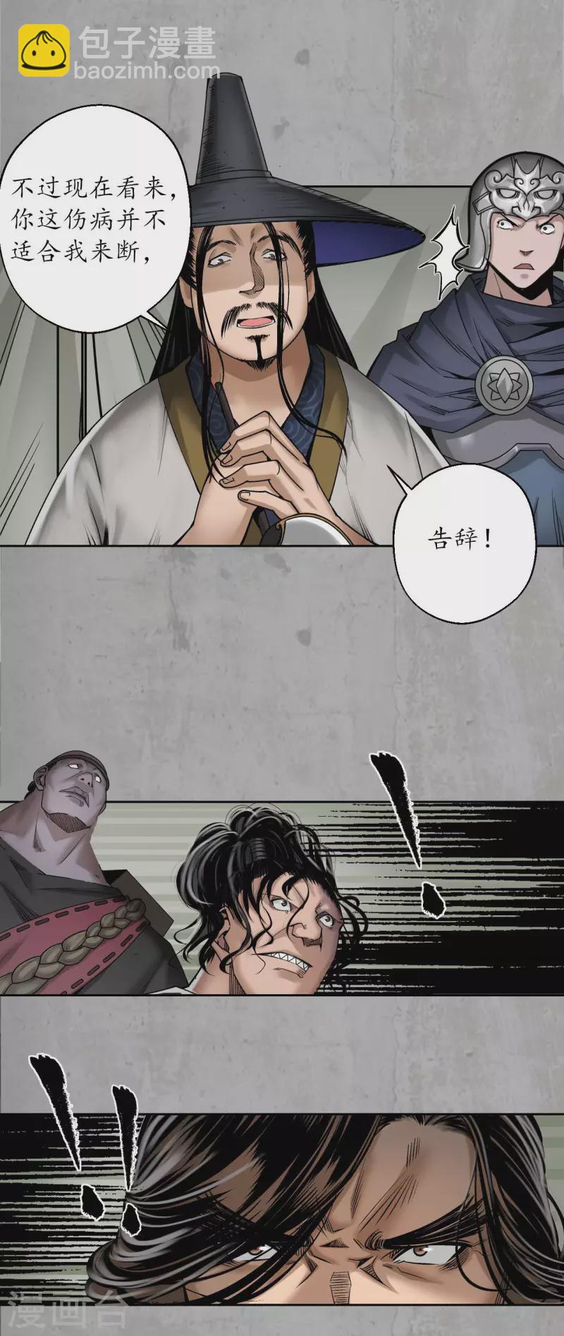 🍶藏锋行 第195话 血手白心 第29页