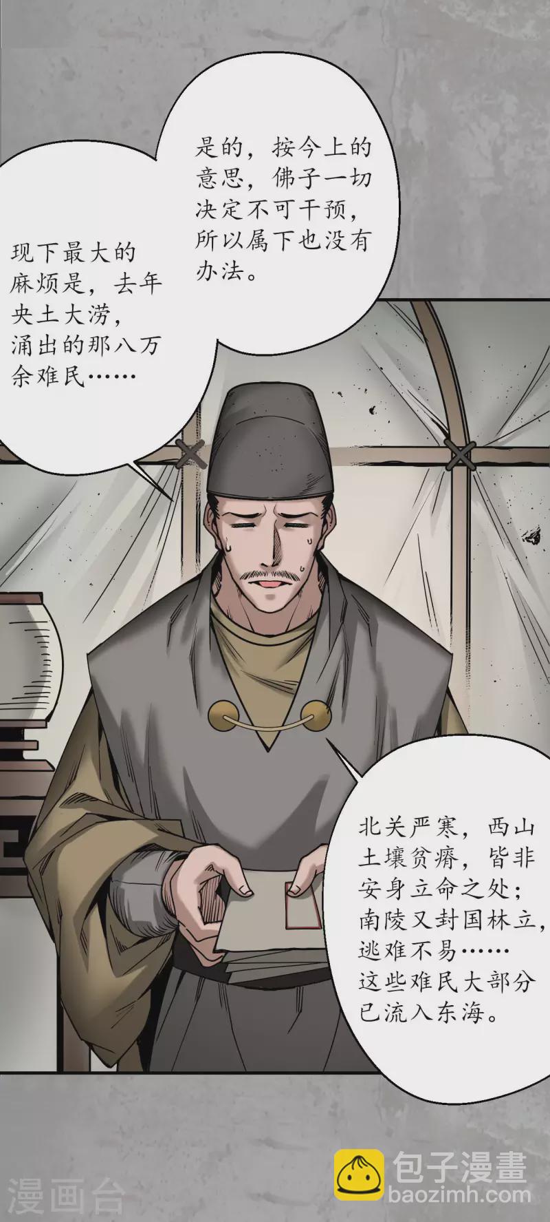 🍶藏锋行 第195话 血手白心 第3页