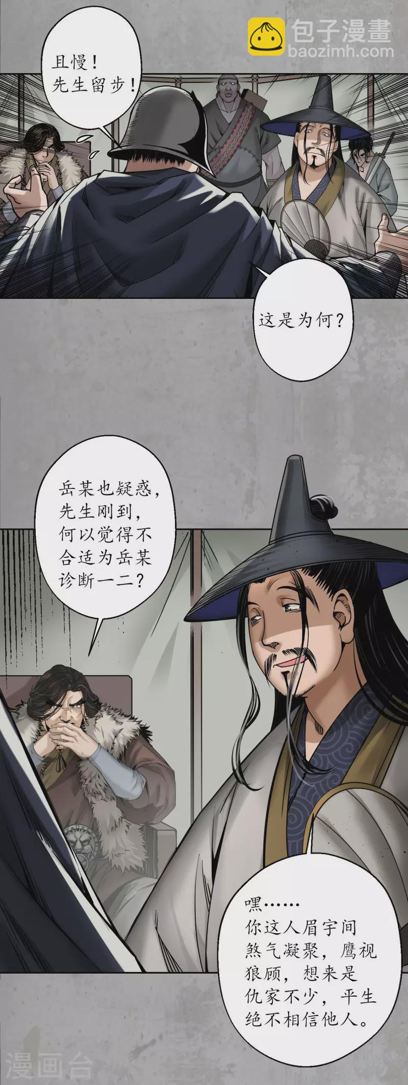 🍶藏锋行 第195话 血手白心 第30页