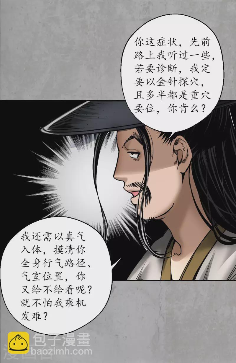 🍶藏锋行 第195话 血手白心 第31页