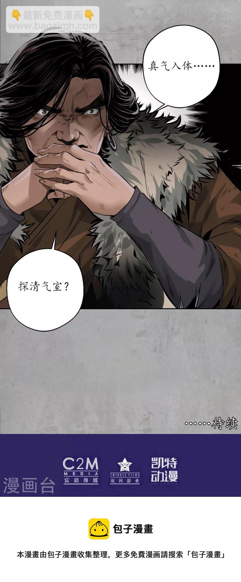🍶藏锋行 第195话 血手白心 第32页