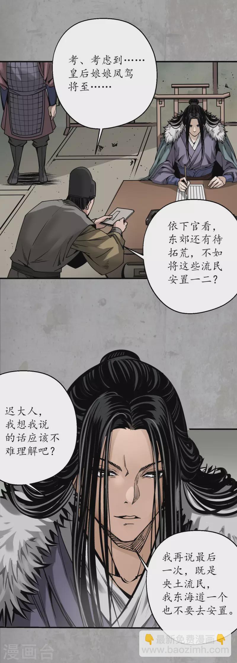 🍶藏锋行 第195话 血手白心 第4页