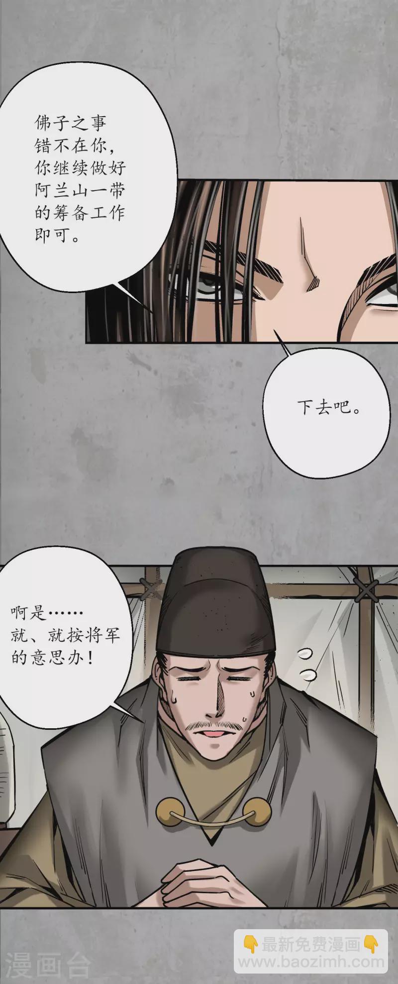 🍶藏锋行 第195话 血手白心 第5页