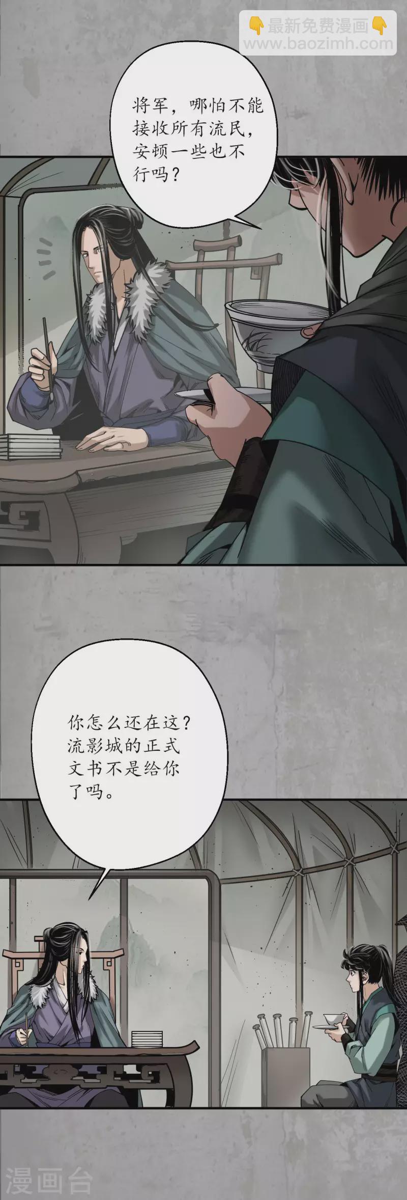 🍶藏锋行 第195话 血手白心 第6页