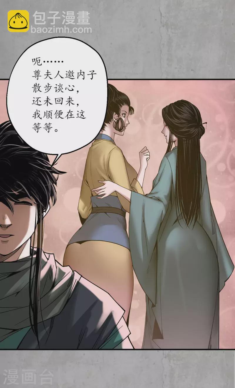 🍶藏锋行 第195话 血手白心 第7页