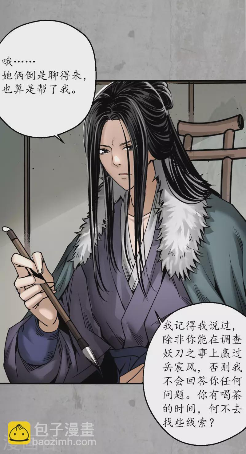 🍶藏锋行 第195话 血手白心 第8页