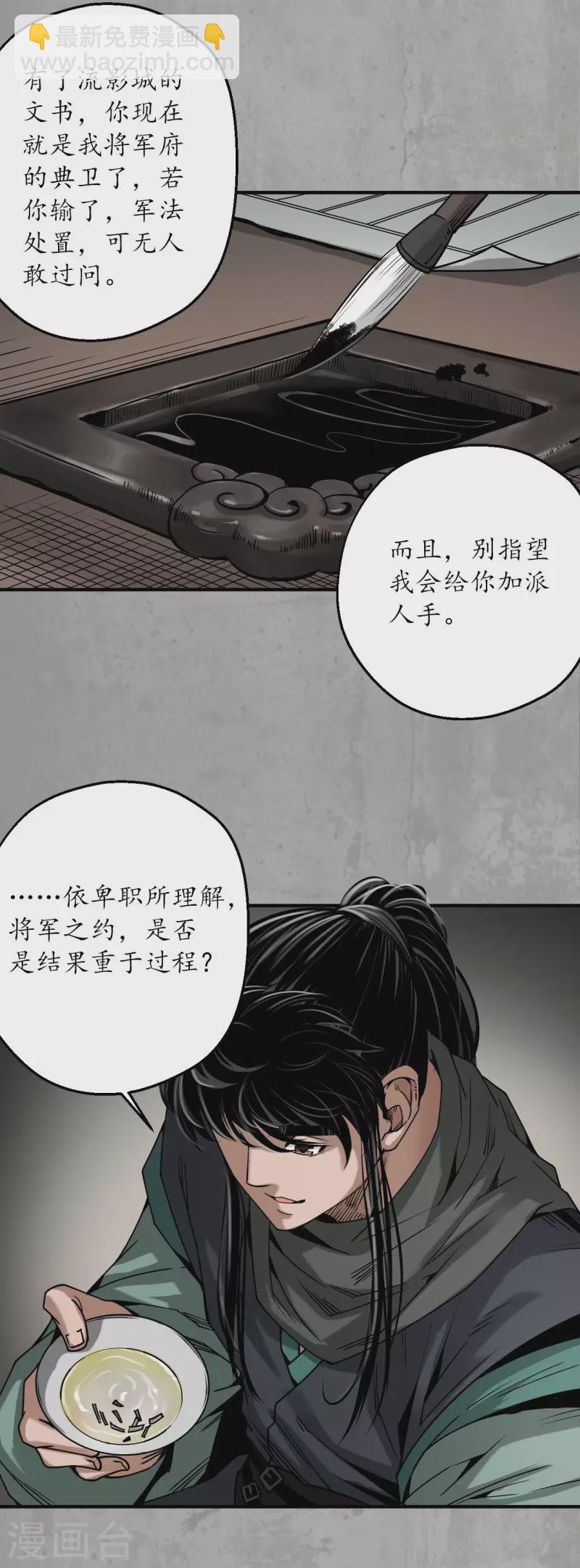 🍶藏锋行 第195话 血手白心 第9页