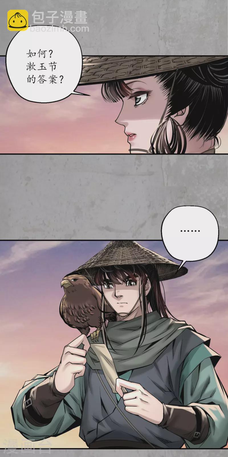 🍶藏锋行 第197话 大战前夕 第15页