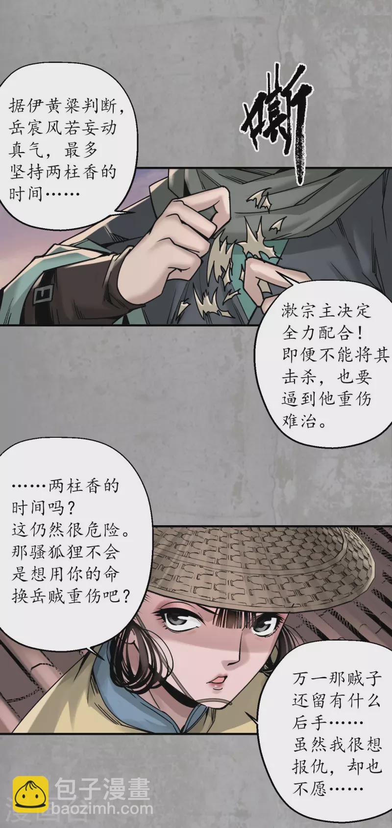 🍶藏锋行 第197话 大战前夕 第16页