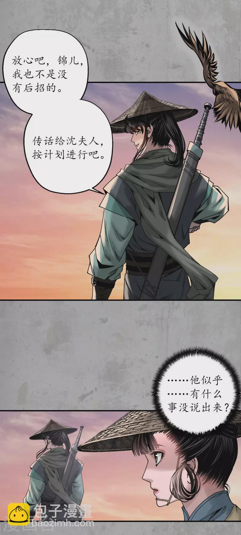 🍶藏锋行 第197话 大战前夕 第17页