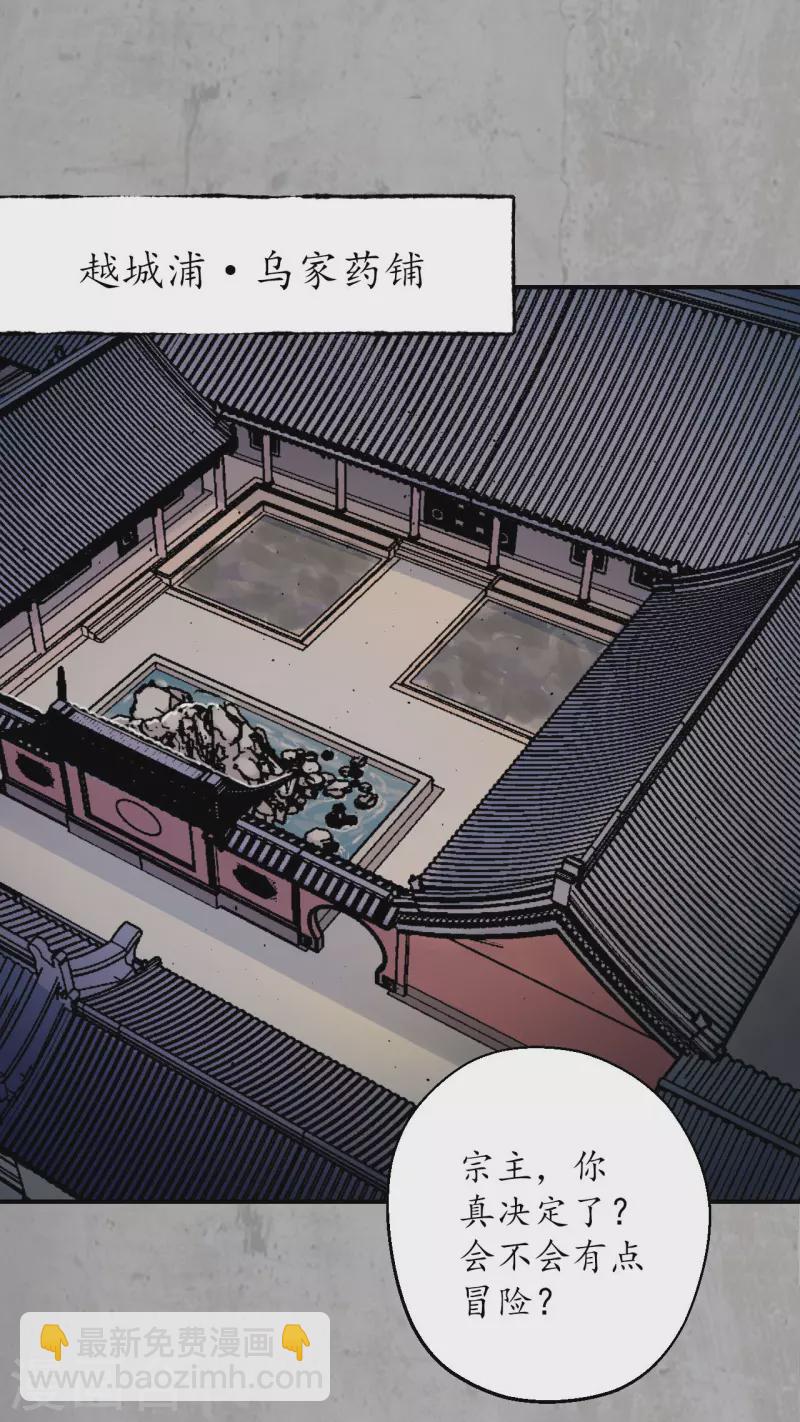 🍶藏锋行 第197话 大战前夕 第2页