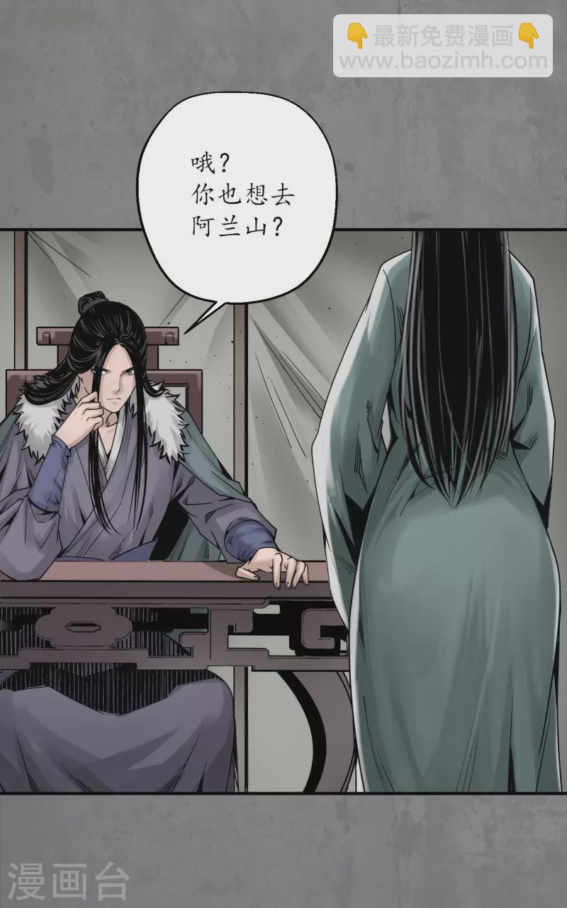 🍶藏锋行 第197话 大战前夕 第20页