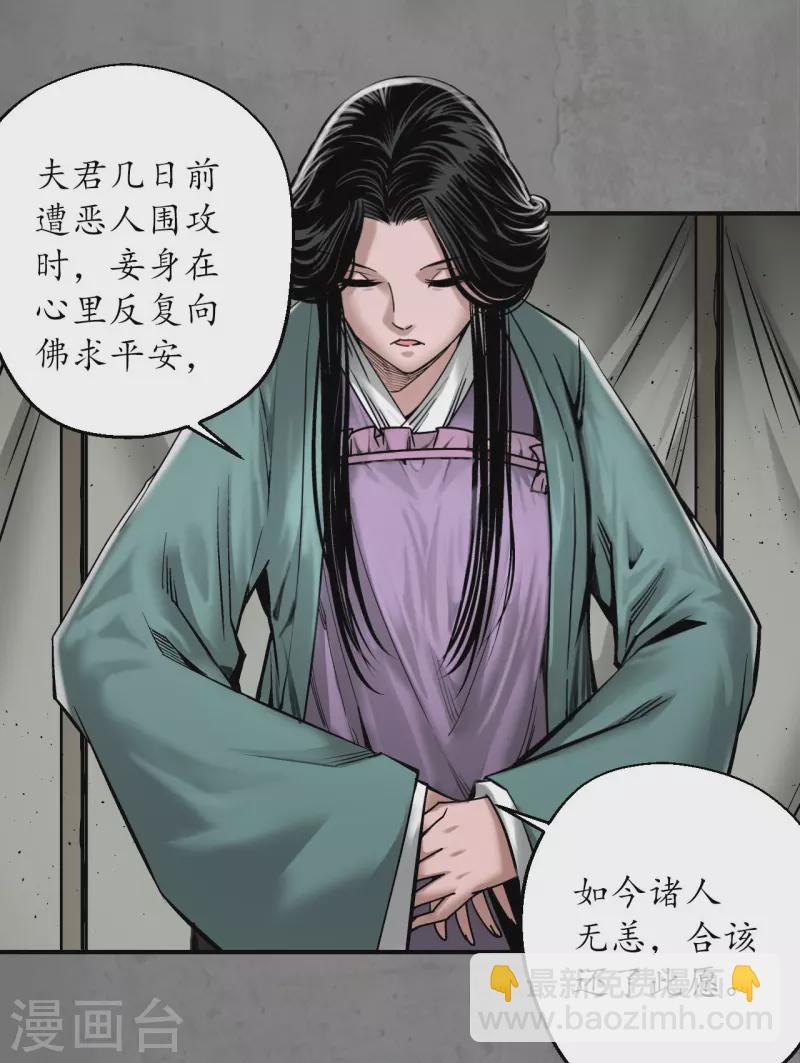 🍶藏锋行 第197话 大战前夕 第21页