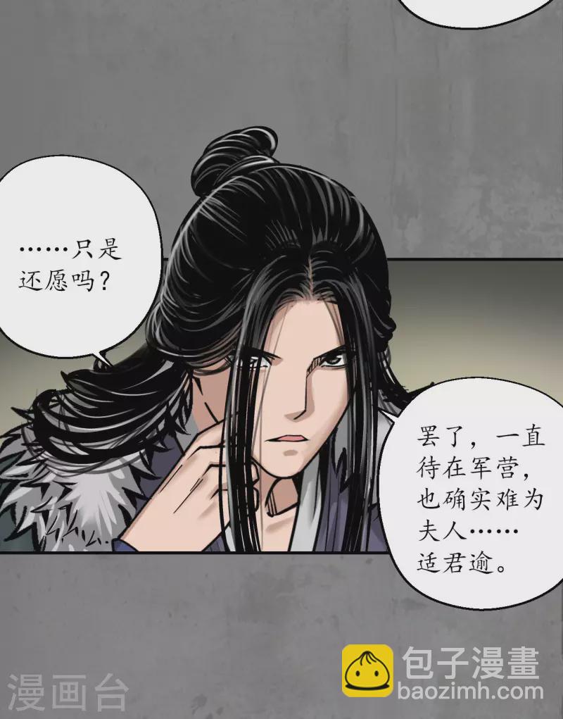 🍶藏锋行 第197话 大战前夕 第22页