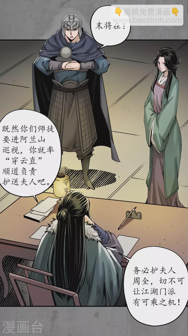 🍶藏锋行 第197话 大战前夕 第23页