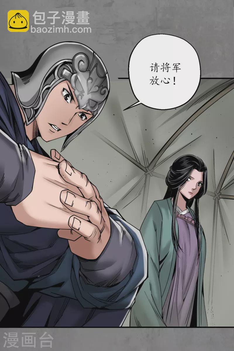 🍶藏锋行 第197话 大战前夕 第24页