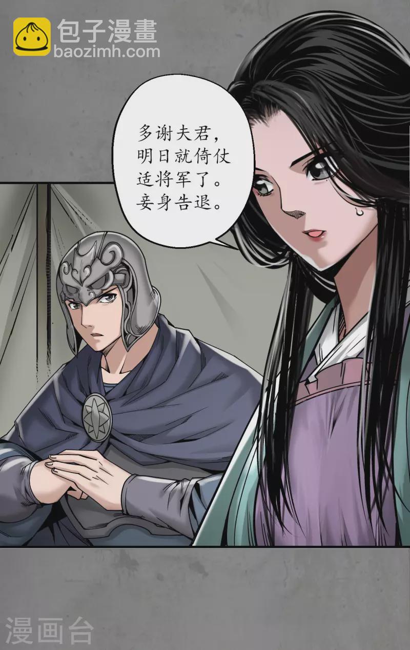 🍶藏锋行 第197话 大战前夕 第25页
