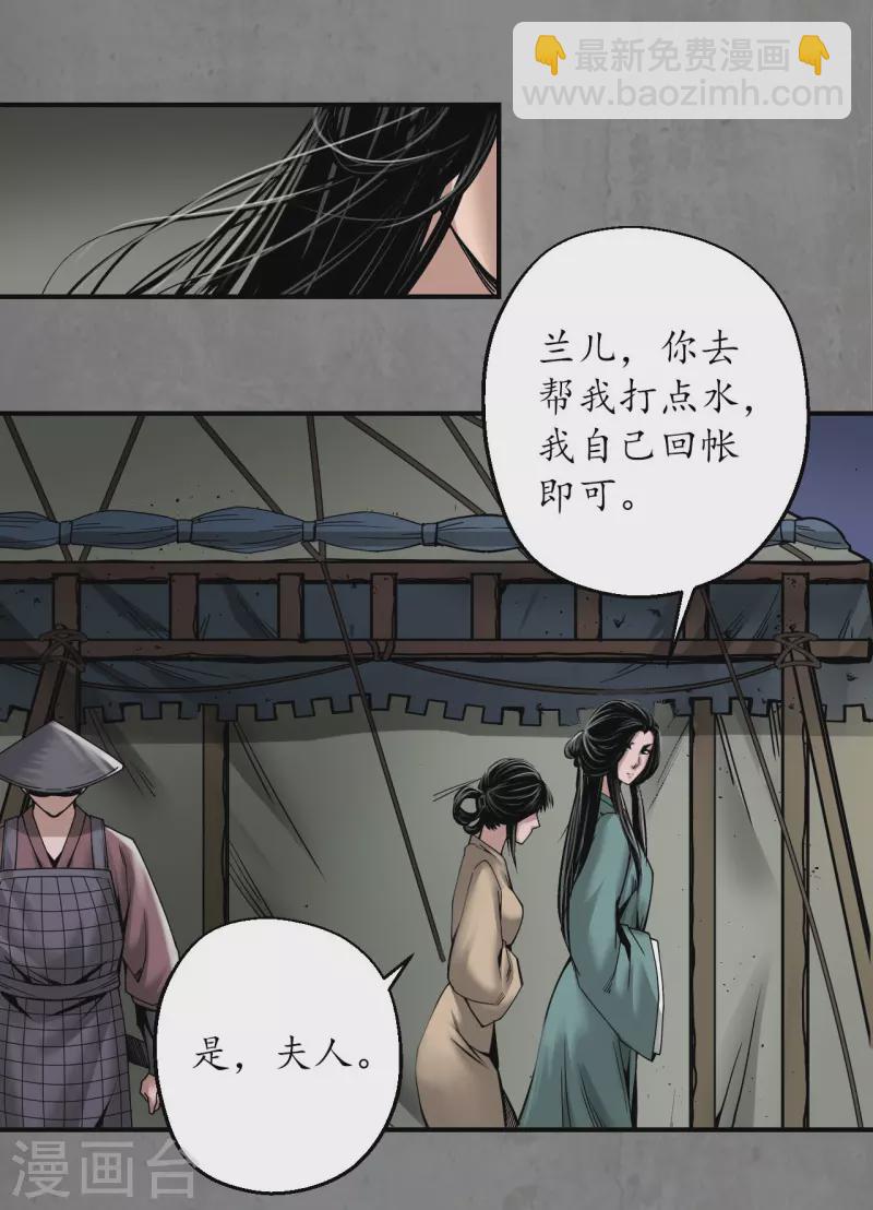 🍶藏锋行 第197话 大战前夕 第26页