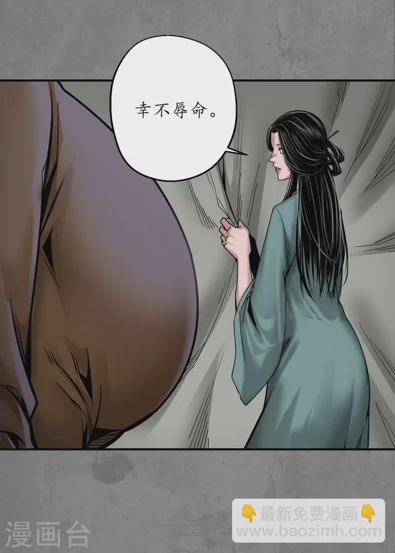 🍶藏锋行 第197话 大战前夕 第28页