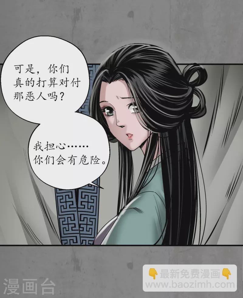 🍶藏锋行 第197话 大战前夕 第29页