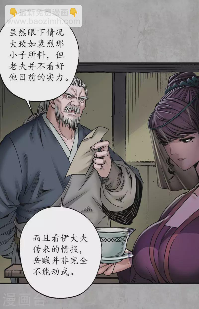 🍶藏锋行 第197话 大战前夕 第3页