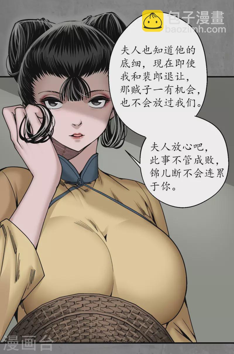 🍶藏锋行 第197话 大战前夕 第30页
