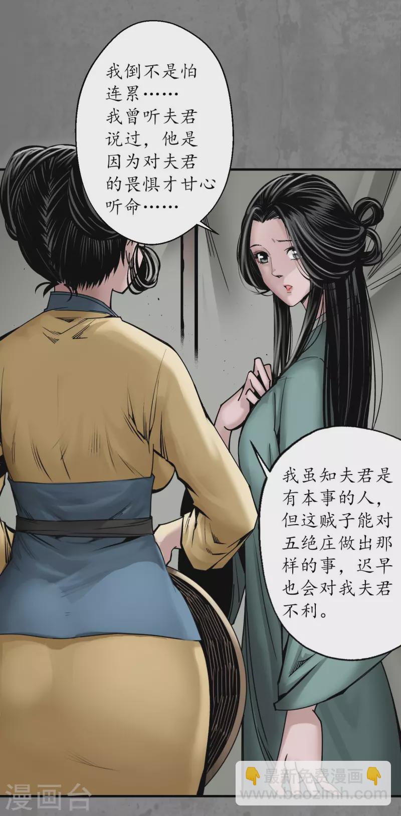 🍶藏锋行 第197话 大战前夕 第31页