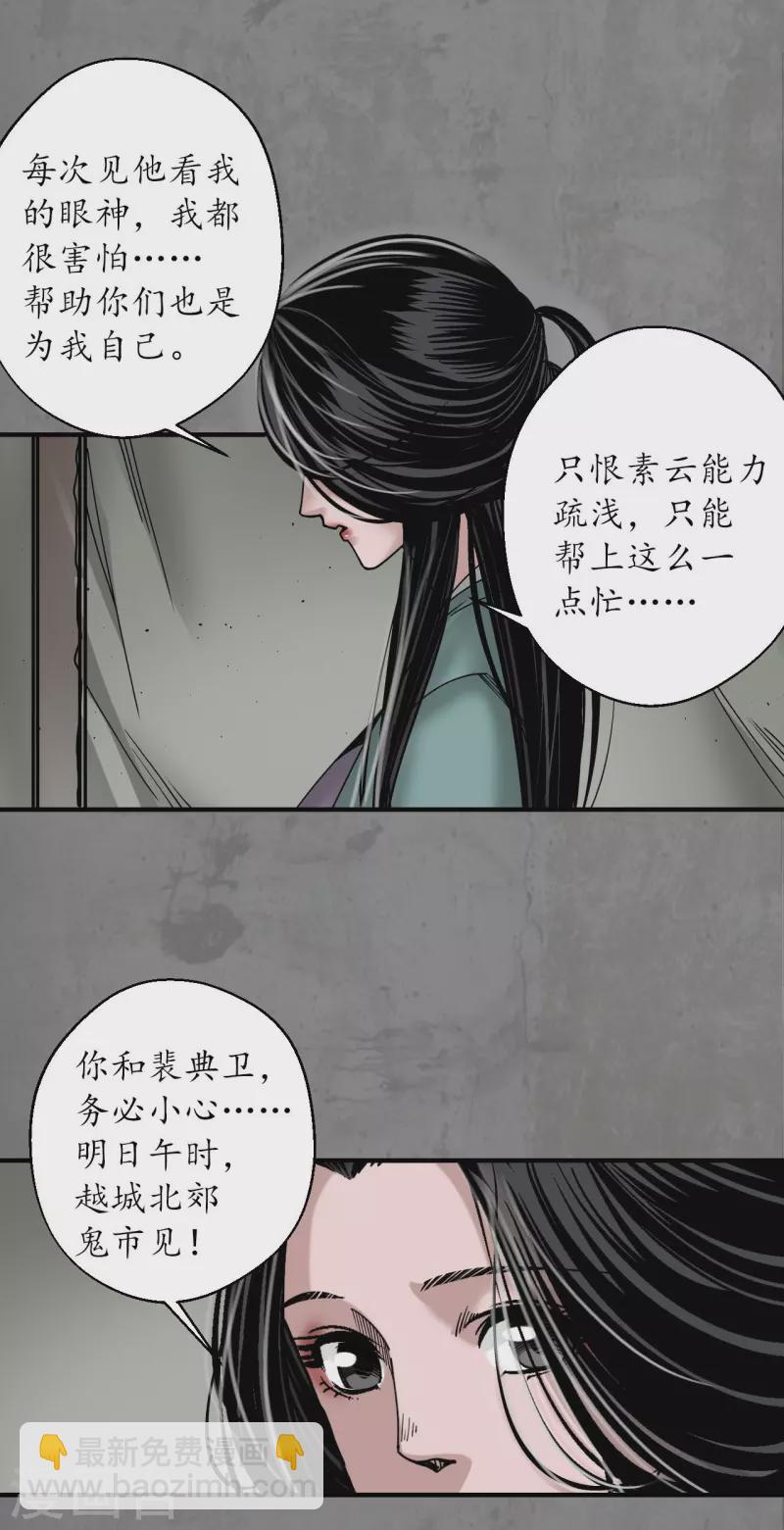 🍶藏锋行 第197话 大战前夕 第32页