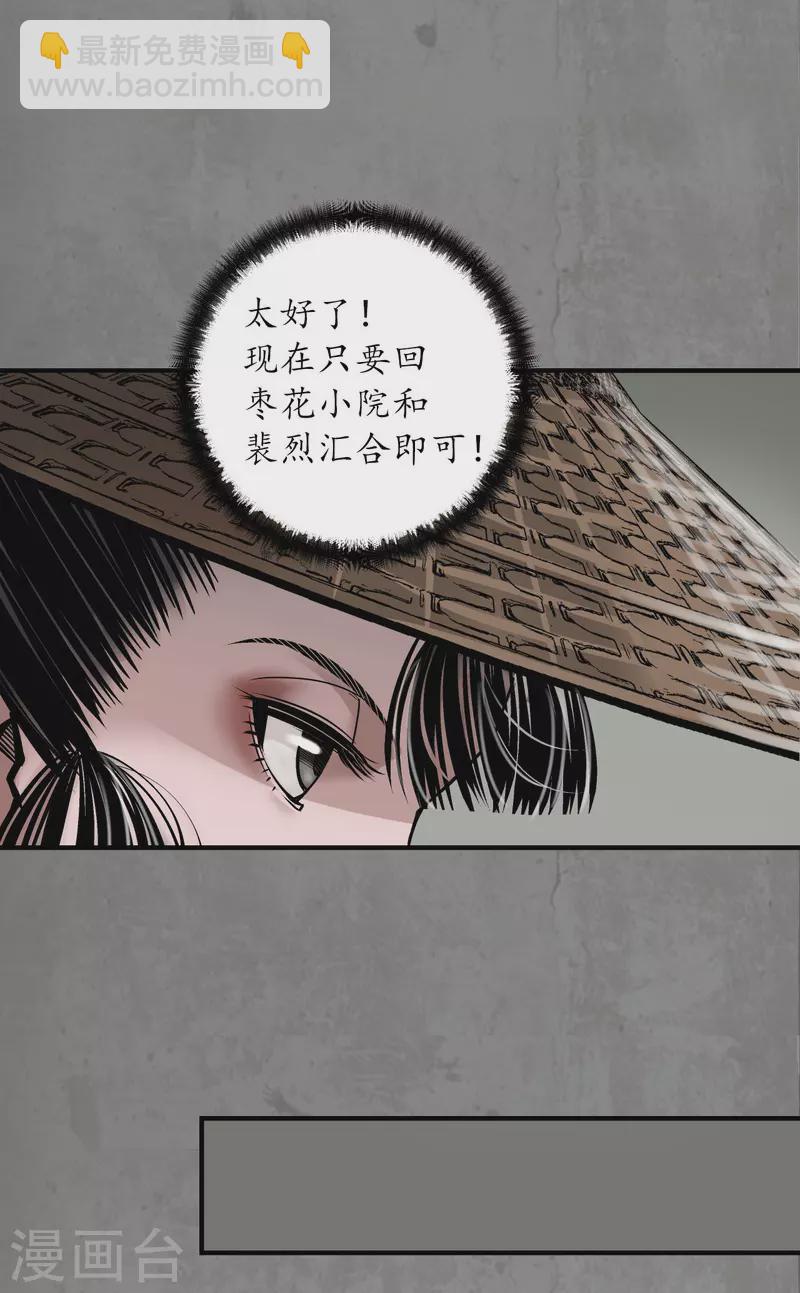🍶藏锋行 第197话 大战前夕 第34页