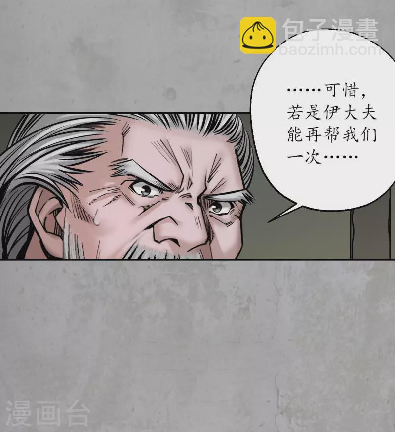 🍶藏锋行 第197话 大战前夕 第4页