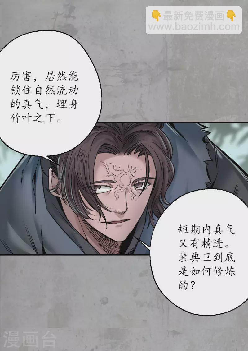 🍶藏锋行 第197话 大战前夕 第41页